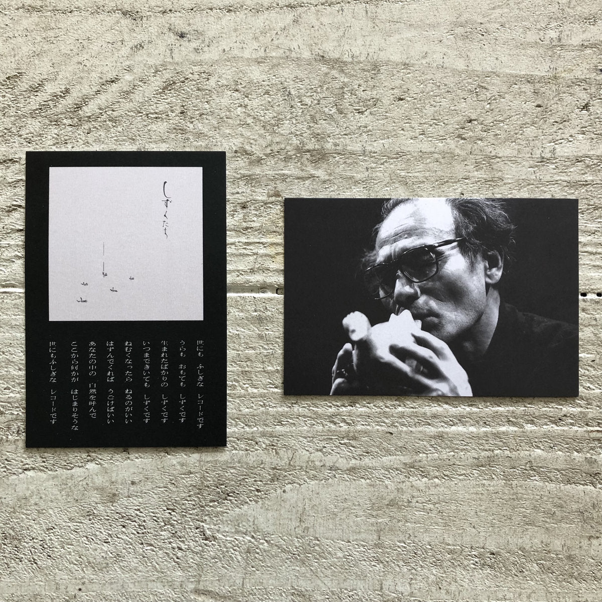 高野昌昭 / Masaaki Takano - しずくたち / Shizukutachi