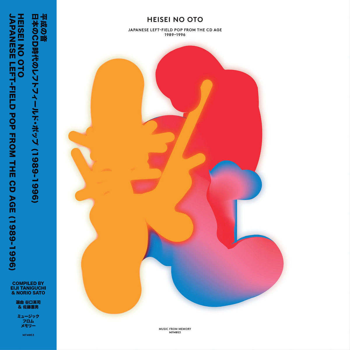 Various Artists - Heisei No Oto - Japanese Left-field Pop From The CD Age (1989-1996) album cover