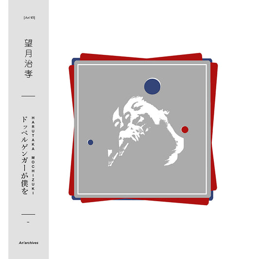Harutaka Mochizuki - Doppëlganger Ga Boku Wo album cover