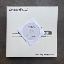 Ippei Matsui & Aki Tsuyuko ‎– Natsu No Zenbu CD disc