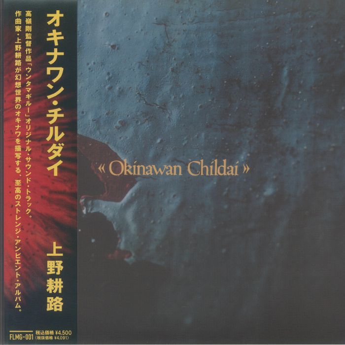 Koji Ueno - Okinawan Childai album cover