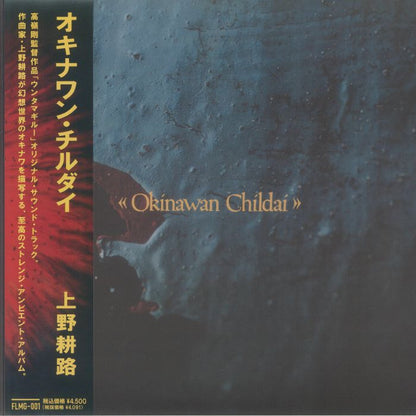 Koji Ueno - Okinawan Childai album cover