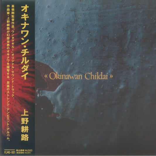 Koji Ueno - Okinawan Childai album cover
