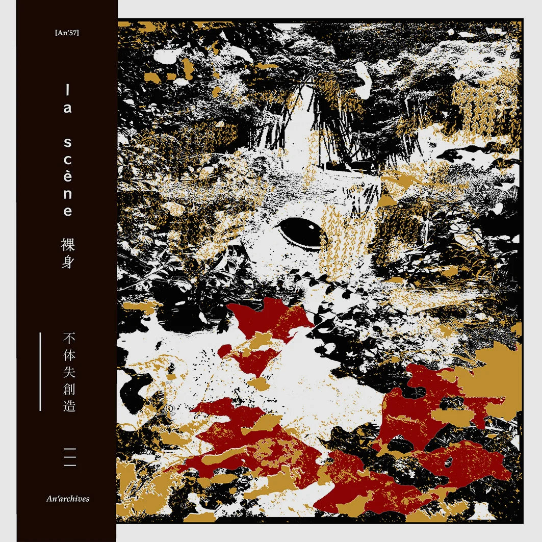 la scène 裸身 - 不体失創造 album cover. 2026 vinyl LP edition by An'archives, France. Available at Seasonal Work Records.
